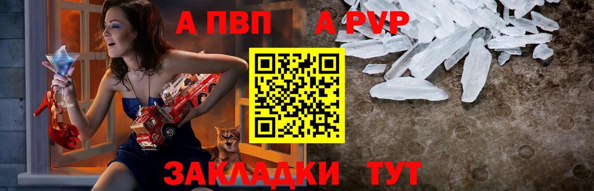 A PVP кристаллы Переславль-Залесский