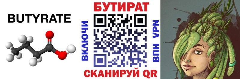 БУТИРАТ Butirat  купить   Переславль-Залесский 
