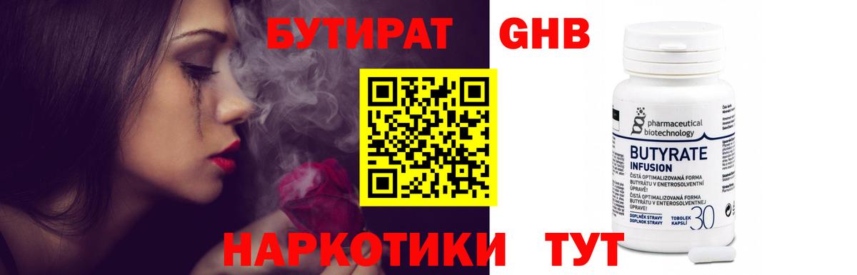 Бутират BDO 33%  Переславль-Залесский 
