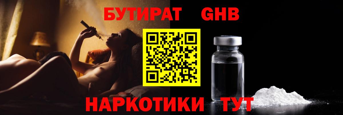 Бутират BDO 33% Переславль-Залесский