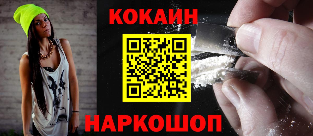Cocaine 97%  Переславль-Залесский  КОКАИН Fish Scale 