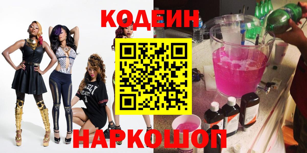 Кодеин Purple Drank  Переславль-Залесский  купить   Кодеиновый сироп Lean Purple Drank 