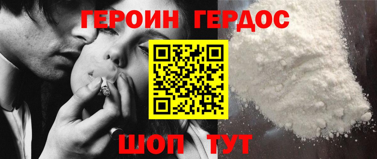 ГЕРОИН белый Переславль-Залесский