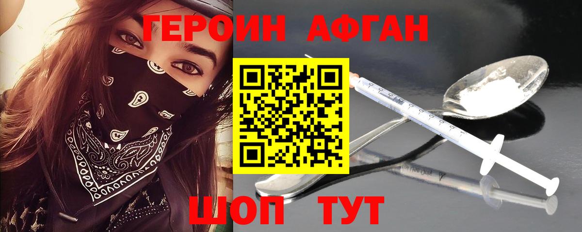 Героин Афган  Вход с VPN  Героин  Переславль-Залесский 