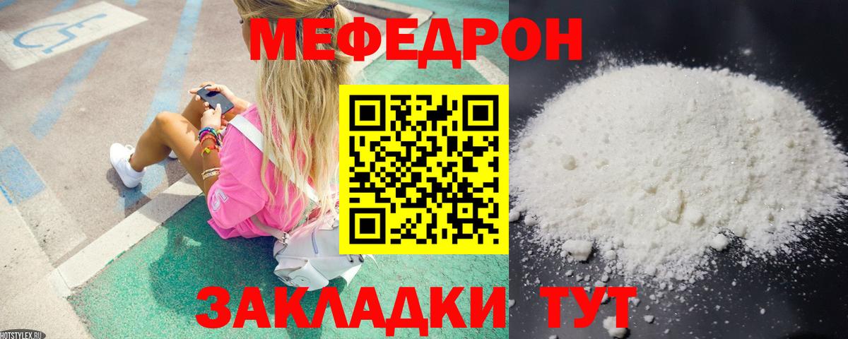 Меф мука Переславль-Залесский