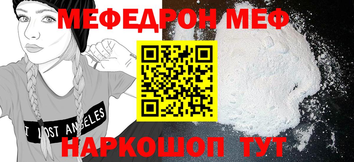 МЯУ-МЯУ  Переславль-Залесский  Мефедрон  где найти   Меф 4 MMC 