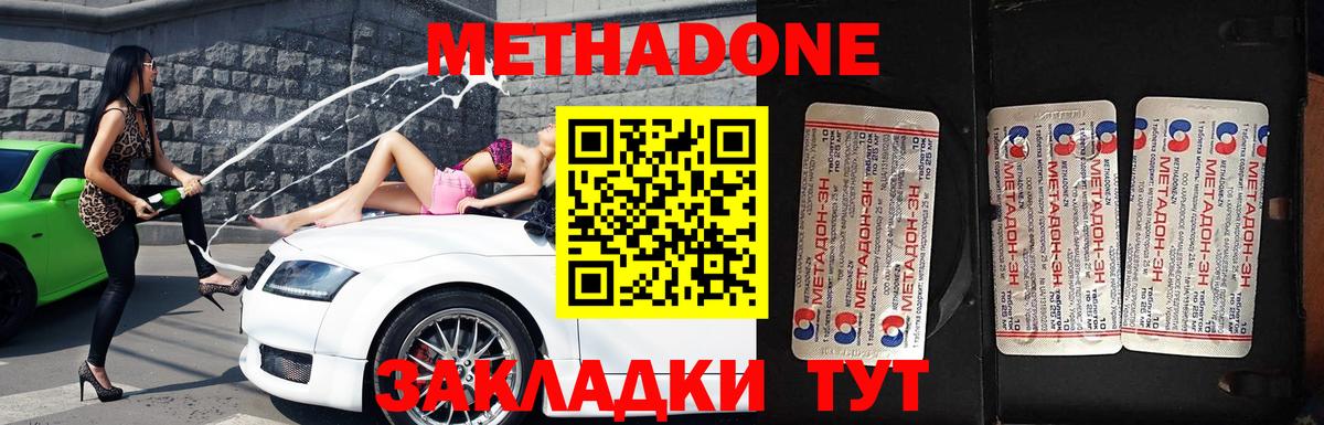 МЕТАДОН methadone  Переславль-Залесский 